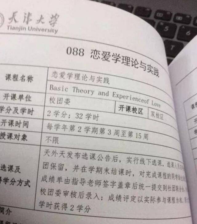 复旦大学开这门课名字很特别 还登上微博热搜