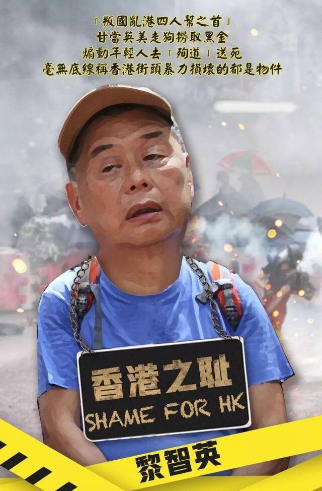 人民日报： 论《苹果日报》与黎智英的底线