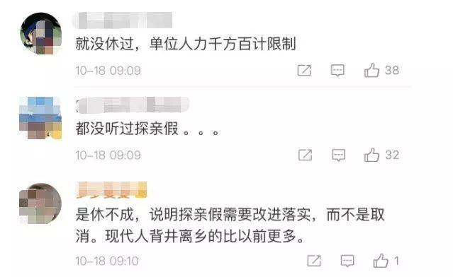 专家建议取消“探亲假” 网友：还有这种假期？