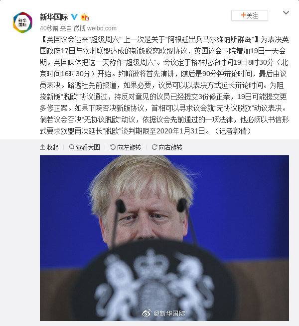 英国议会迎来“超级周六” 将表决新版脱欧协议