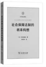 从措置到契约:社会保障法的新发展