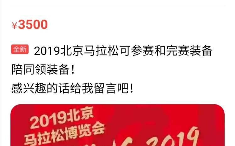 北马打击倒卖参赛名额，仍有人投机高价转让