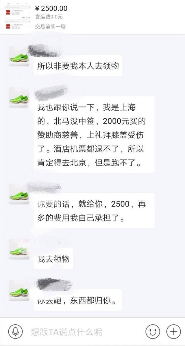 北马打击倒卖参赛名额，仍有人投机高价转让