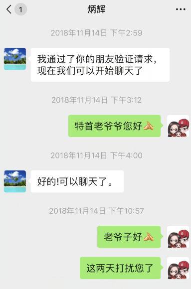 记者去年与赖炳辉的微信对话