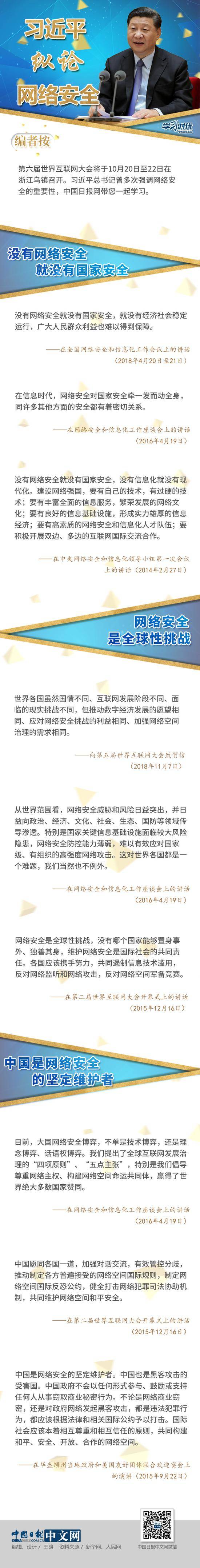 图解：习近平纵论网络安全