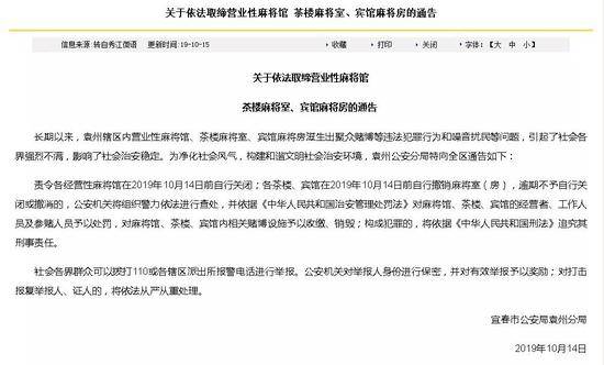 “麻将馆禁令”引争议后 江西玉山警方重发通知