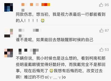 近视的人智商更高？网友：对不起我又拖后腿了