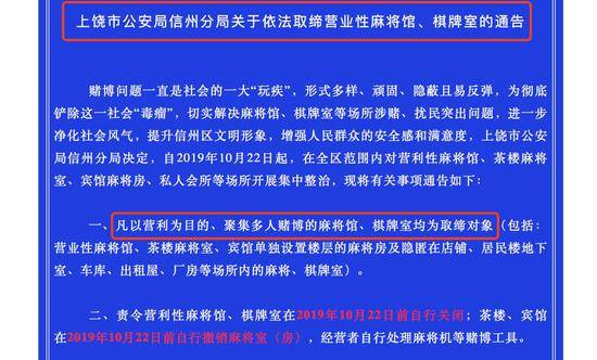 上饶市公安局信州分局有关通告。“信州公安”官微截图