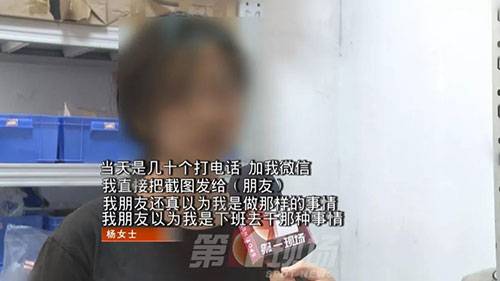 女子遭数十名陌生男子加微信 开口第一句：约么？