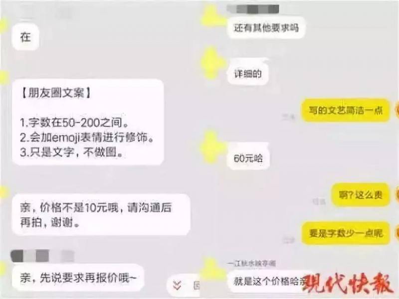 明码标价 代写朋友圈成了生意你会花钱买吗？