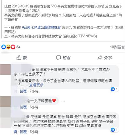 网友留言。（图片取自台媒）