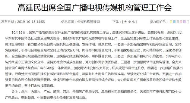 总局将加快推动电视频道精简精办 建设新收视系统