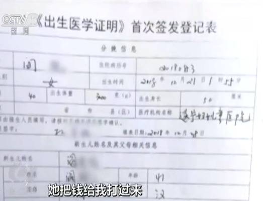 非医院出生却能开出生证明 上户口依据被公开叫卖