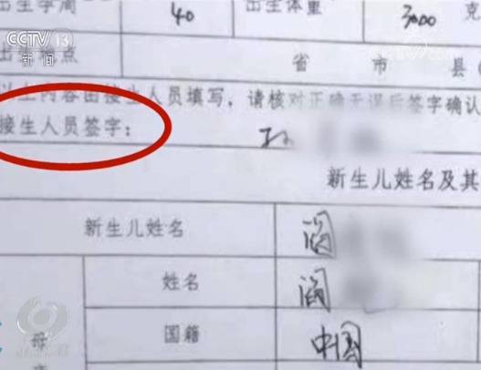 非医院出生却能开出生证明 上户口依据被公开叫卖