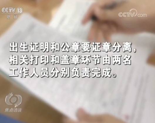 非医院出生却能开出生证明 上户口依据被公开叫卖