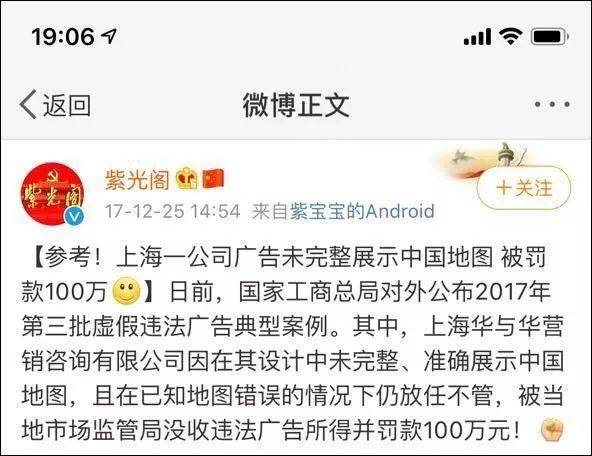 热播剧用错中国地图被罚 网友不买账：只罚这点钱