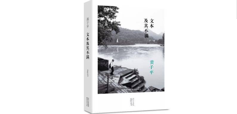 黄子平×钱理群×赵园：同时代人的文学与批评 文化客厅