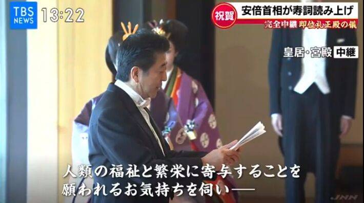 日本天皇德仁即位大典 安倍带头三呼万岁