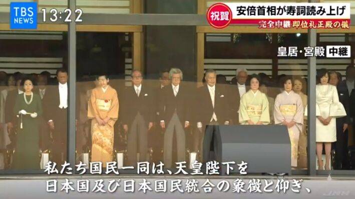 日本天皇德仁即位大典 安倍带头三呼万岁