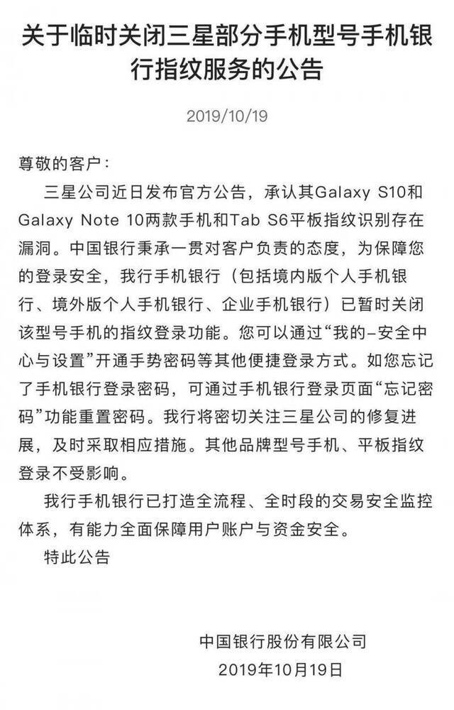 中国银行关闭三星GalaxyS10/Note10指纹识别服务