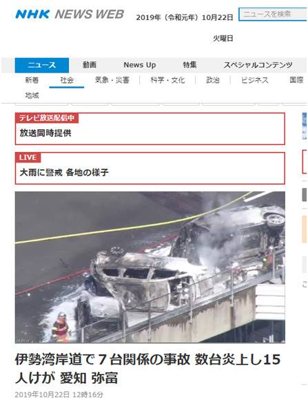 日本爱知县突发7车连环相撞事故 造成至少15人伤