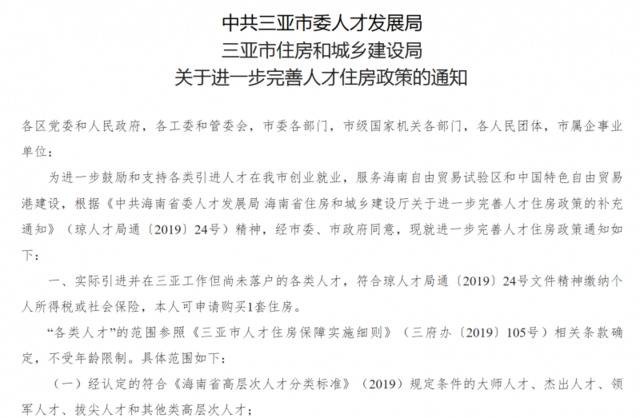 三亚：大专及以上者可购1套房 个税社保或降至1年