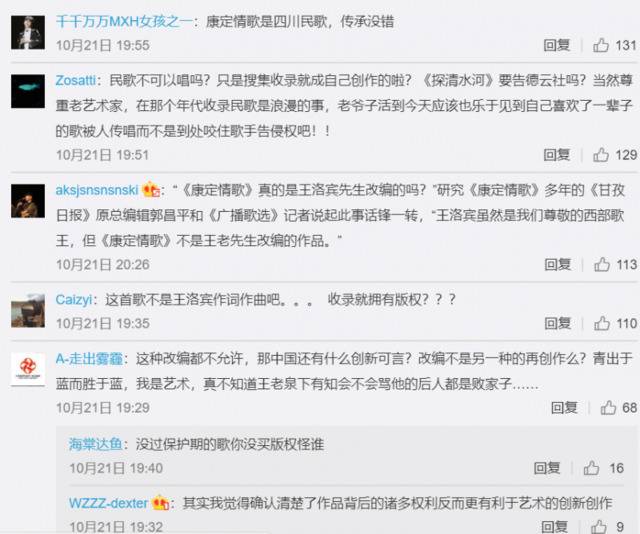 谭维维翻唱又双叒被指侵权？《康定情歌》不能乱“溜溜”