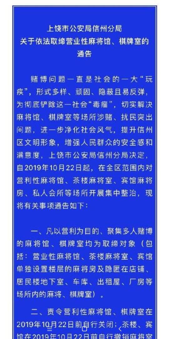 上饶信州区“麻将馆禁令”通报