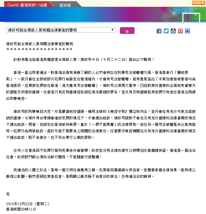 有看法指香港有权处理台湾杀人案 香港律政司声明