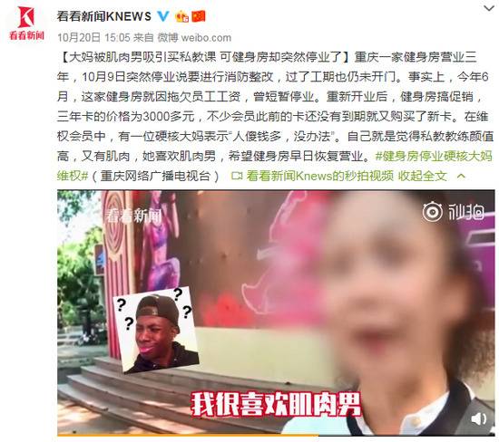 健身房停业 重庆大妈维权：我需要的是钱吗？