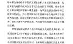 朱镕基致信清华经管学院顾问委员会委员