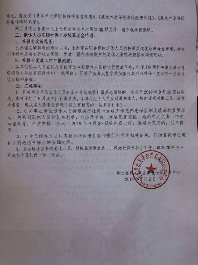 陕西特岗教师被拖欠工资已补发，社保及公积金补缴待审批