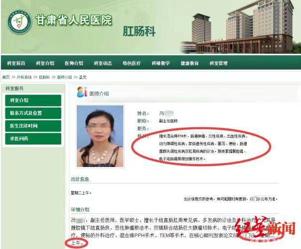 甘肃省人民医院官网截图。