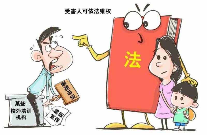 未成年人校外培训合同乱象调查:出现“阴阳合同”