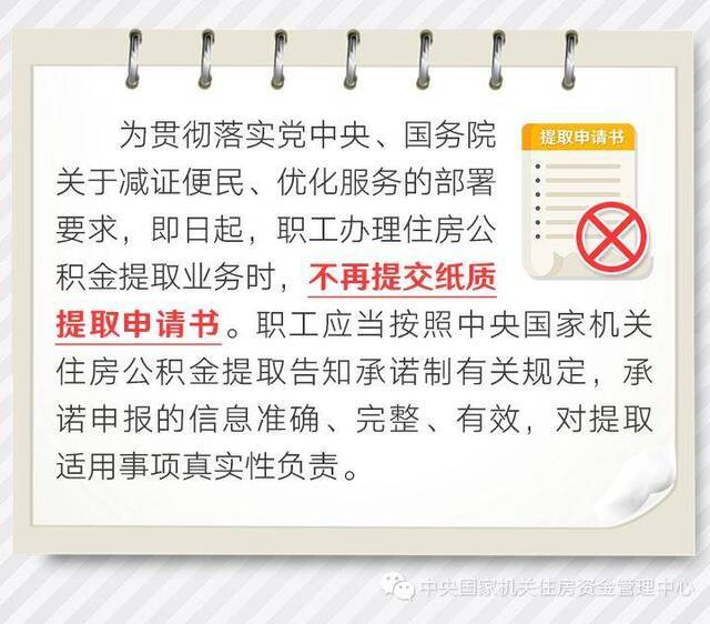 即日起住房公积金提取业务不再提交纸质申请书