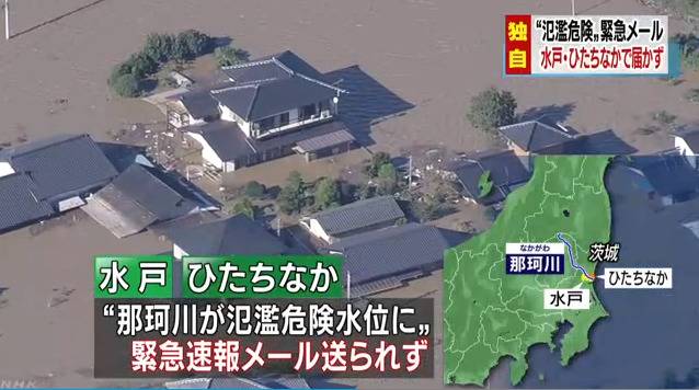 水户市和常陸那珂市多处房屋进水（NHK电视台）