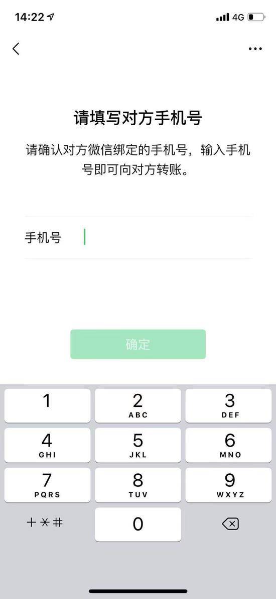 微信上线“通过手机号转账” 用户可自主选择开关