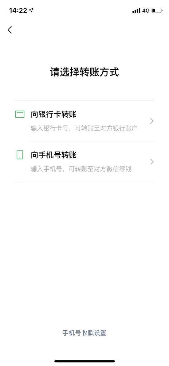 微信上线“通过手机号转账” 用户可自主选择开关
