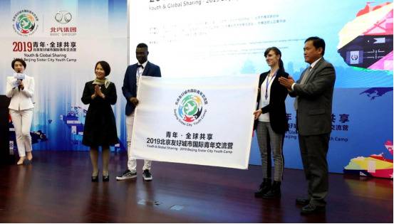 北汽集团连续8年赞助北京友好城市国际青年交流营