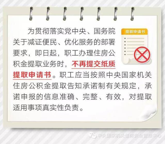 国管公积金中心：提取公积金不再提交纸质提取申请书