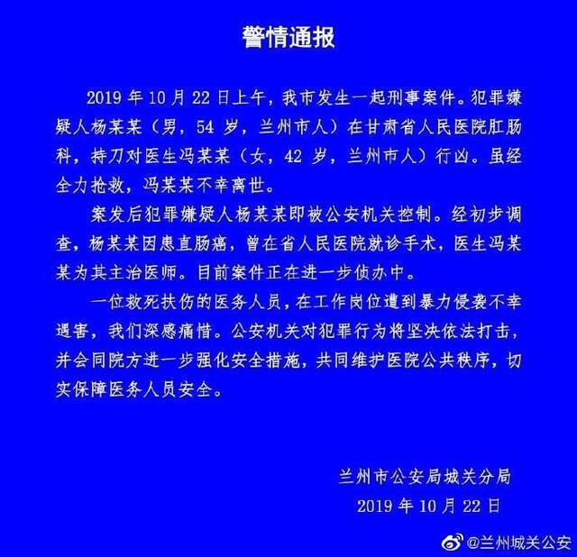 痛心！甘肃一女医生被患者袭击不幸身亡