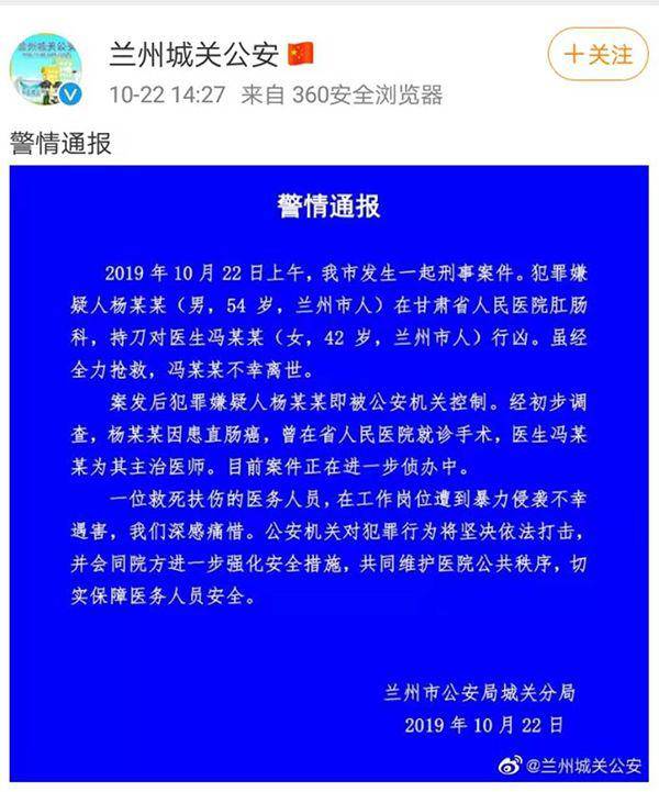 快讯！检察机关提前介入甘肃女医生遇袭身亡案