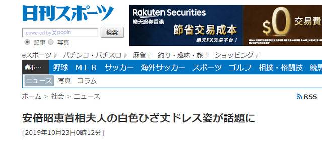 《日刊体育》报道截图