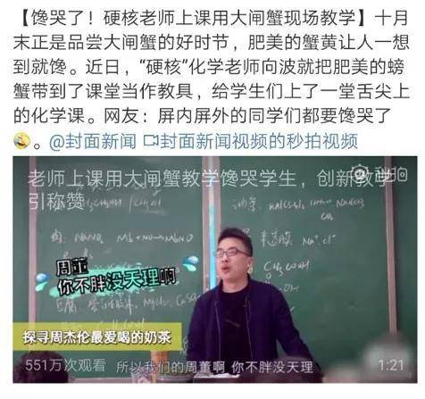 舌尖上的化学课？老师上课用大闸蟹教学馋哭学生