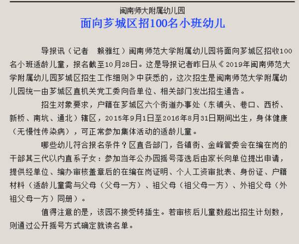 幼儿园招生公告:仅干部其三代以内直系子女可报名