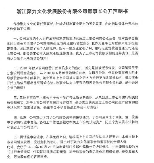 聚力文化监事会提请罢免董事长，后者发公开信称自救受阻