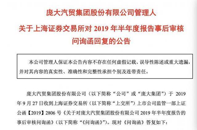 庞大集团回复上交所问询函，称经营未有好转