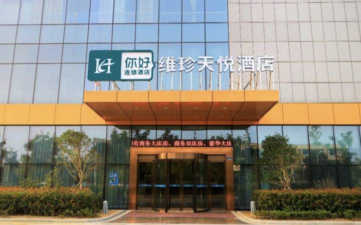 轻连锁酒店品牌HHotel发布中文名“你好酒店”