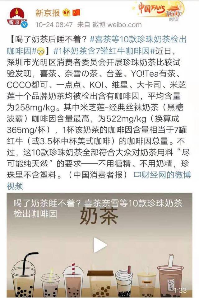 这些知名奶茶含有咖啡因，让咖啡怎么“想” ？