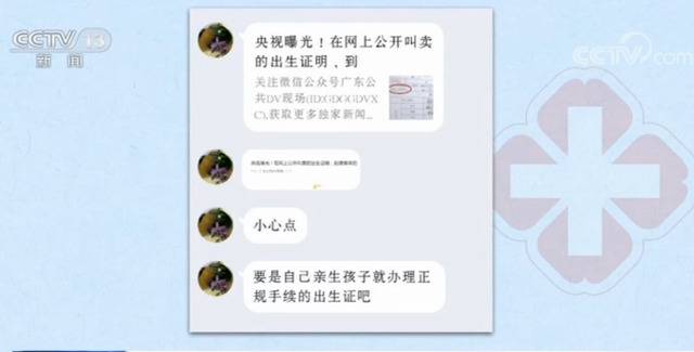 四川射洪被曝卖出生医学证明 专家：或洗白拐儿童